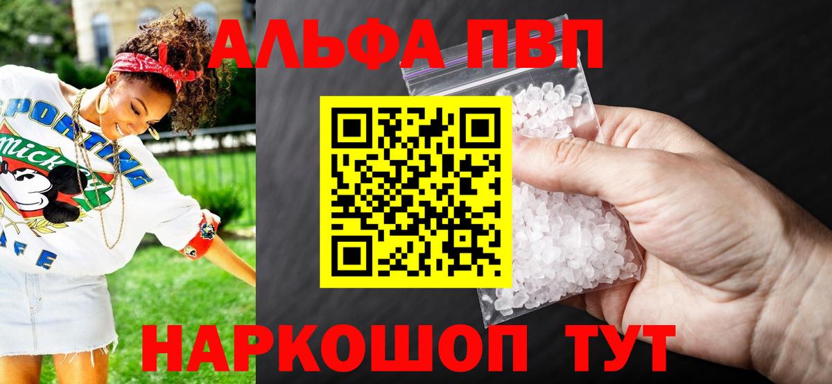 Alpha-PVP кристаллы  Вход с VPN  A PVP  Геленджик  где купить   APVP мука  Альфа ПВП Соль 