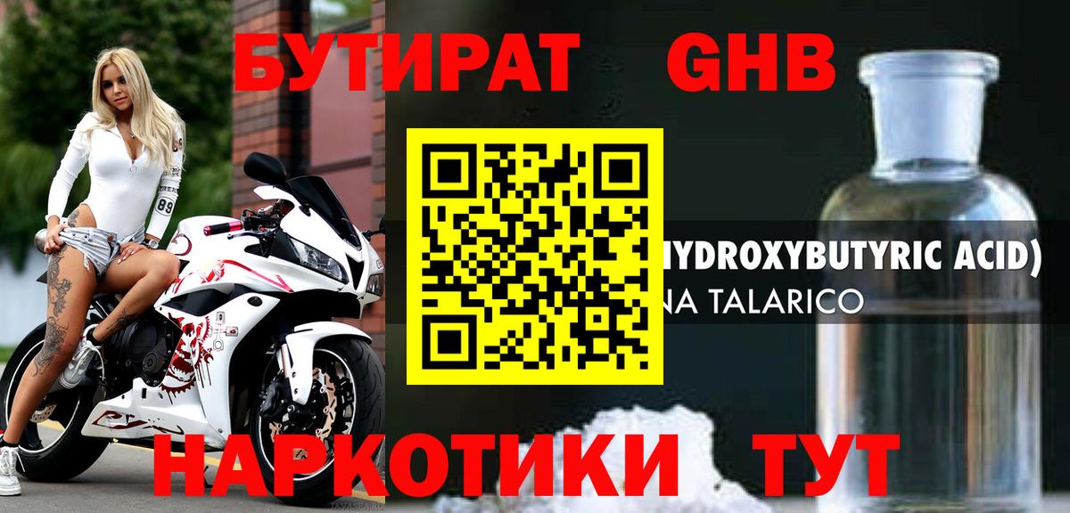 Бутират вода Геленджик