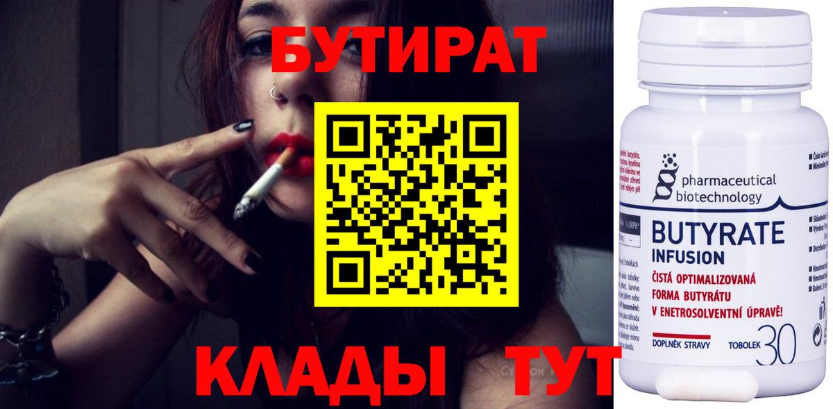 Геленджик  БУТИРАТ Butirat  Вход с VPN 