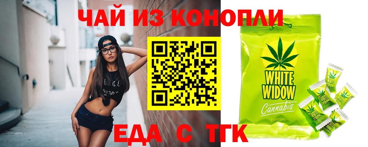 Геленджик  Печенье с ТГК марихуана  Вход с VPN 