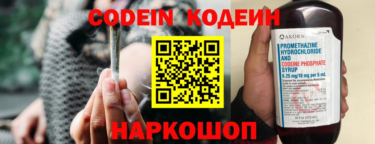 Кодеиновый сироп Lean напиток Lean (лин) Геленджик