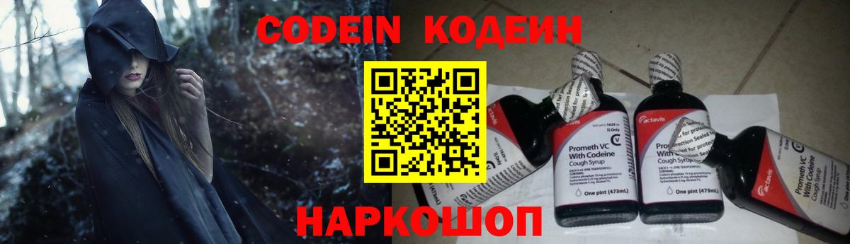 Кодеиновый сироп Lean напиток Lean (лин)  Вход с VPN  Геленджик  Кодеиновый сироп Lean Purple Drank 