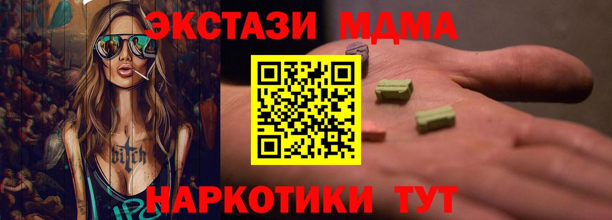 ЭКСТАЗИ MDMA  Ecstasy  Вход с VPN  купить  сайты  Ecstasy 250 мг  Геленджик 
