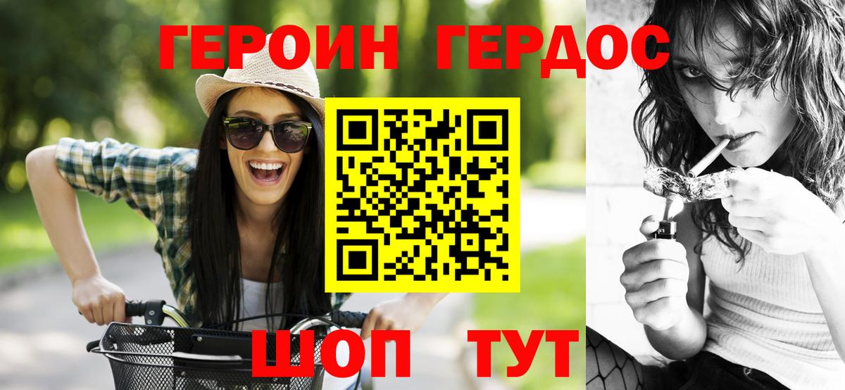 ГЕРОИН VHQ Геленджик
