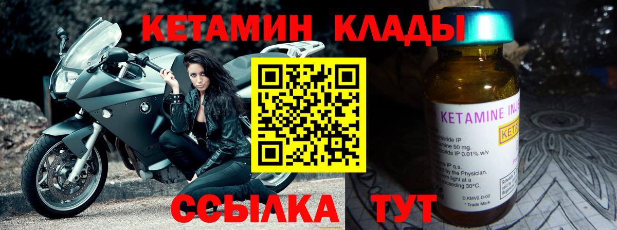 Кетамин ketamine  Вход с VPN  Геленджик 