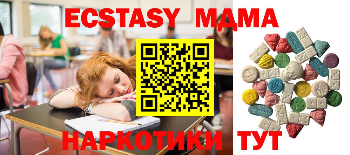 Геленджик  МДМА кристаллы  МДМА  MDMA crystal  Вход с VPN 