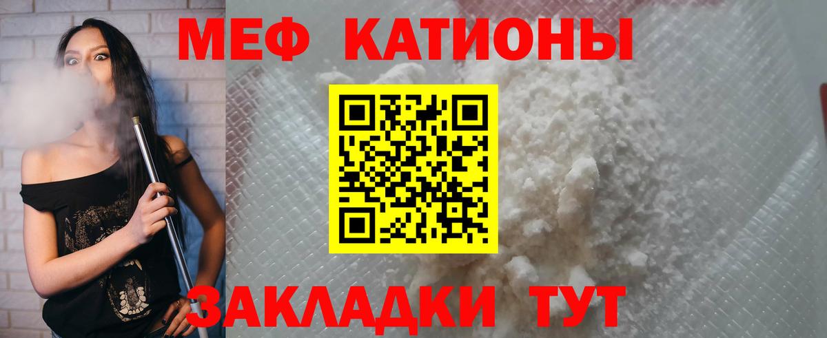 Геленджик  МЯУ-МЯУ  МЯУ-МЯУ кристаллы  Вход с VPN  МЕФ мяу мяу 