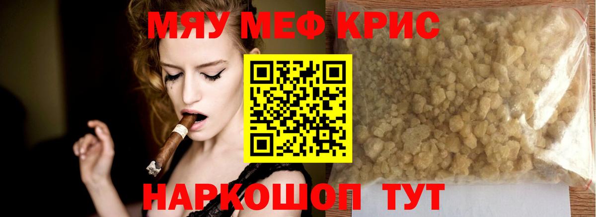 Меф кристаллы Геленджик