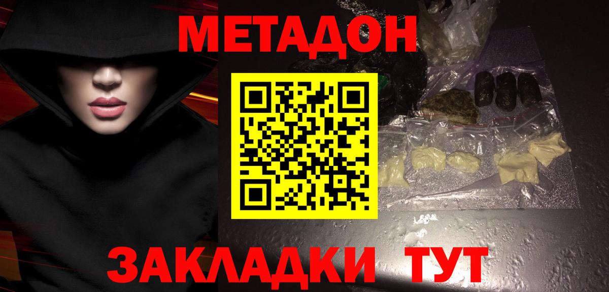 МЕТАДОН methadone Геленджик