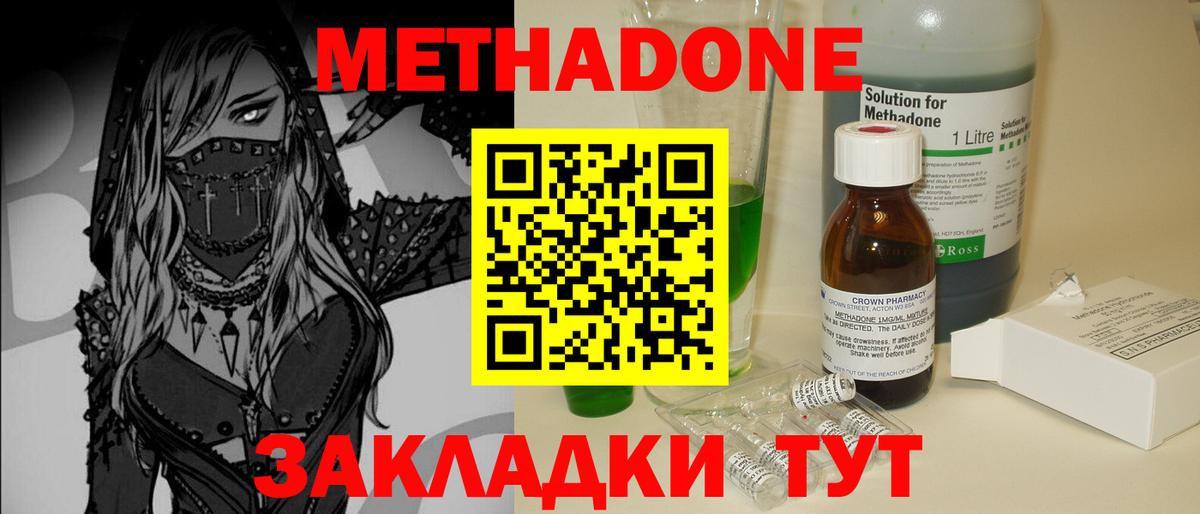 Геленджик  МЕТАДОН VHQ  Вход с VPN 