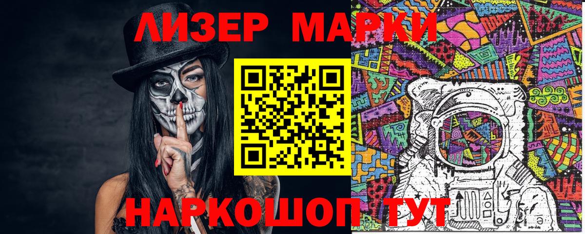 Геленджик  Наркотические марки 1,8мг  Вход с VPN 
