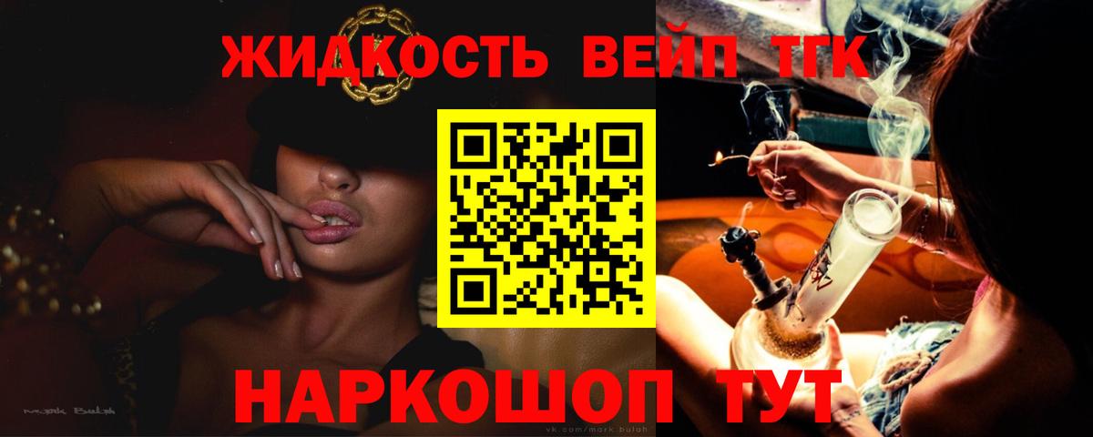 Геленджик  ТГК вейп с тгк  Вход с VPN 